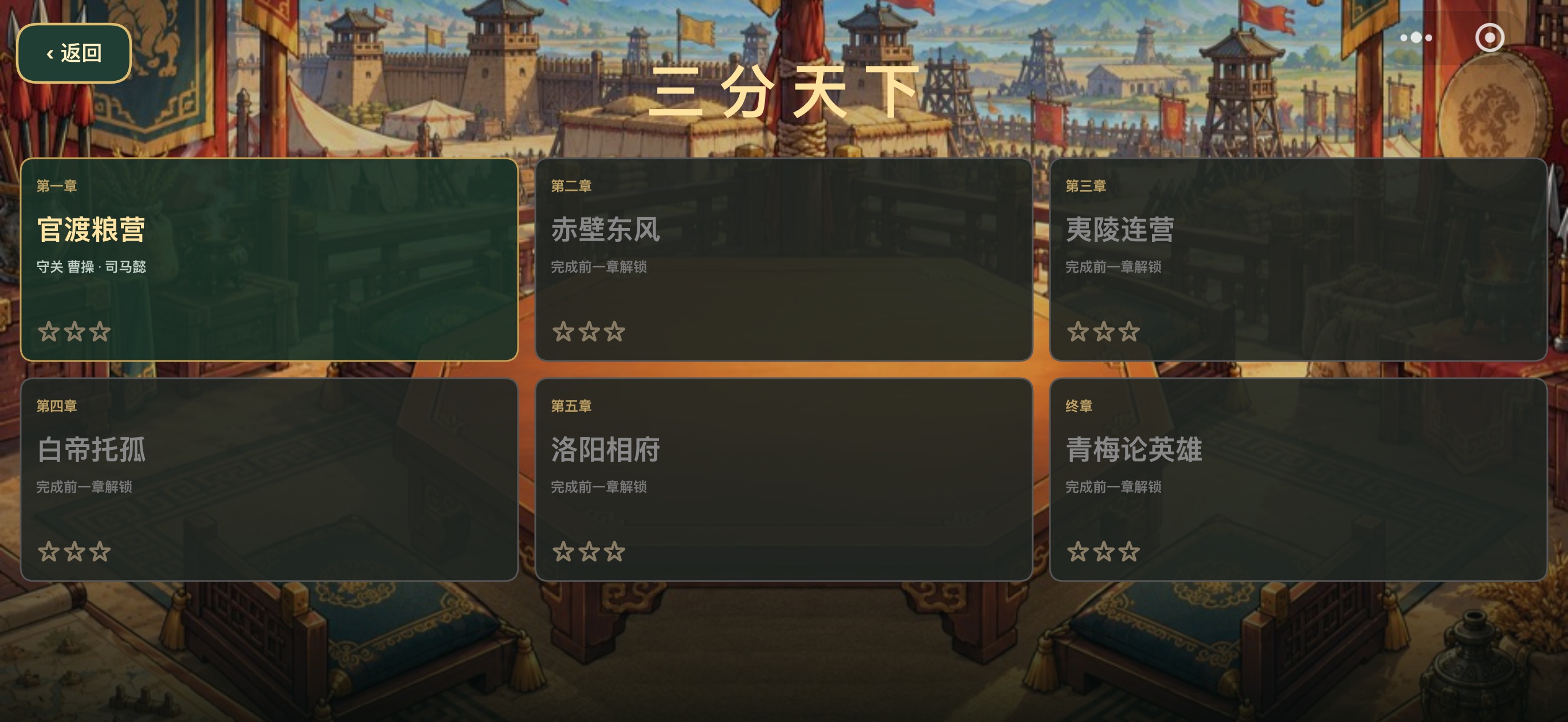 青梅煮酒掼蛋三分天下战役画面